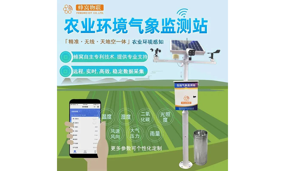 在线环境监测设备，气象站、环境通、工地宝、水知道……总有一款适合你